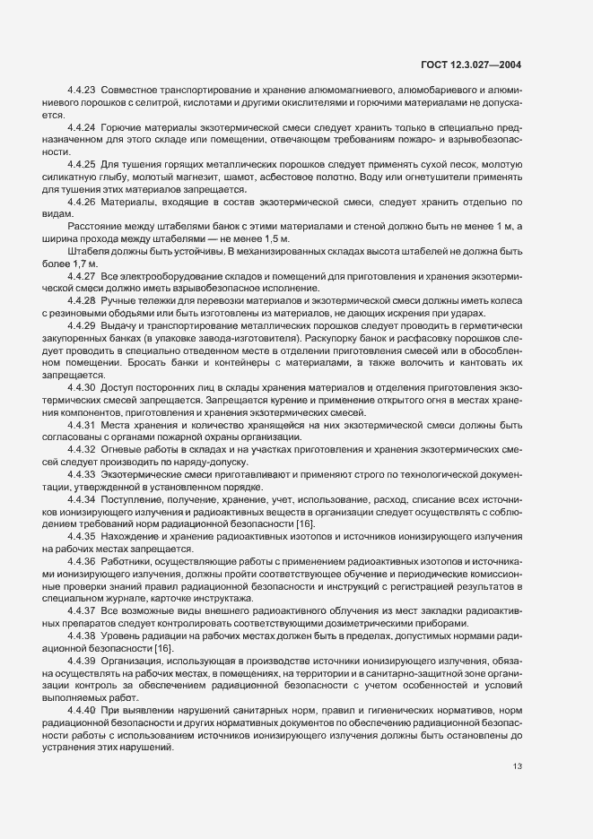 Страница 16 ГОСТ 12.3.027-2004