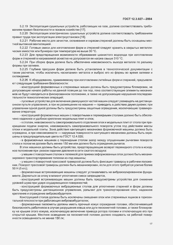 Страница 20 ГОСТ 12.3.027-2004