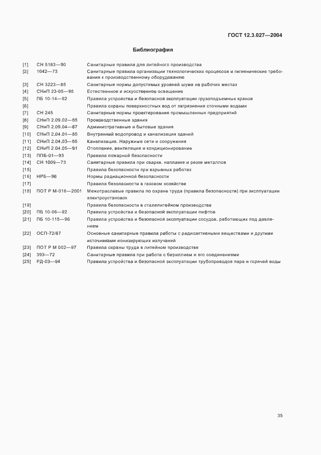Страница 38 ГОСТ 12.3.027-2004