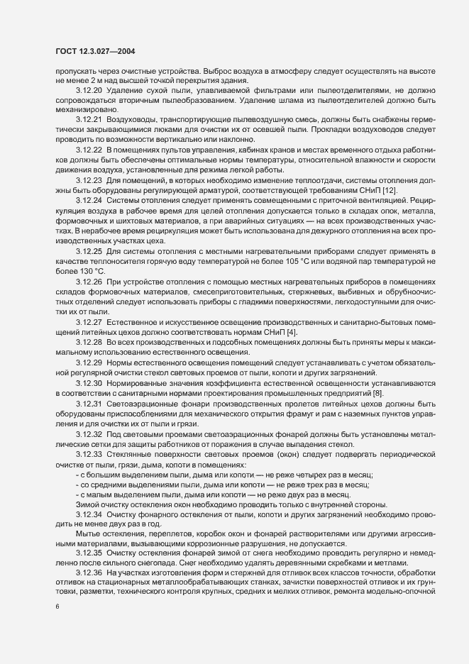 Страница 9 ГОСТ 12.3.027-2004