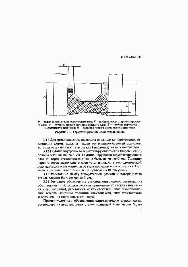 Страница 13 ГОСТ 24866-99