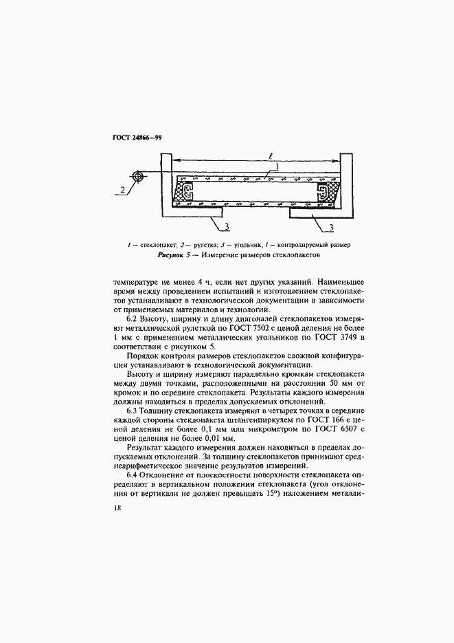Страница 24 ГОСТ 24866-99