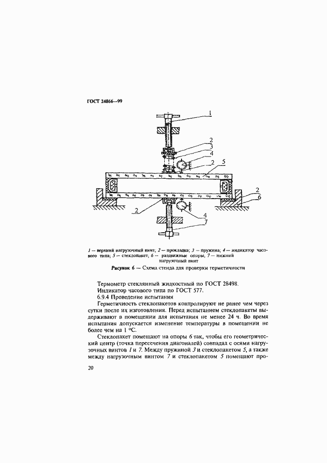 Страница 26 ГОСТ 24866-99