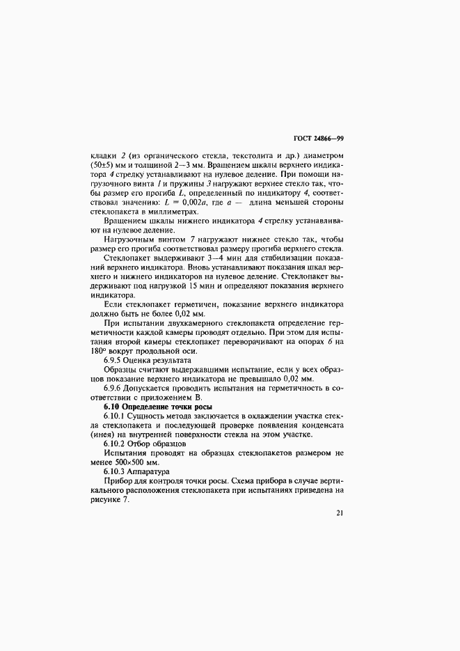 Страница 27 ГОСТ 24866-99