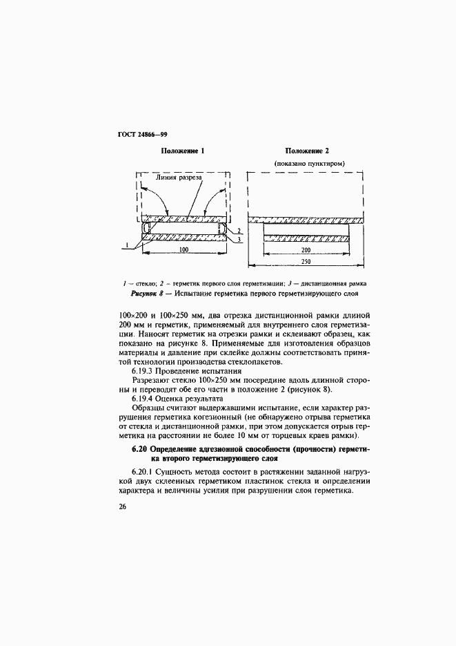 Страница 32 ГОСТ 24866-99