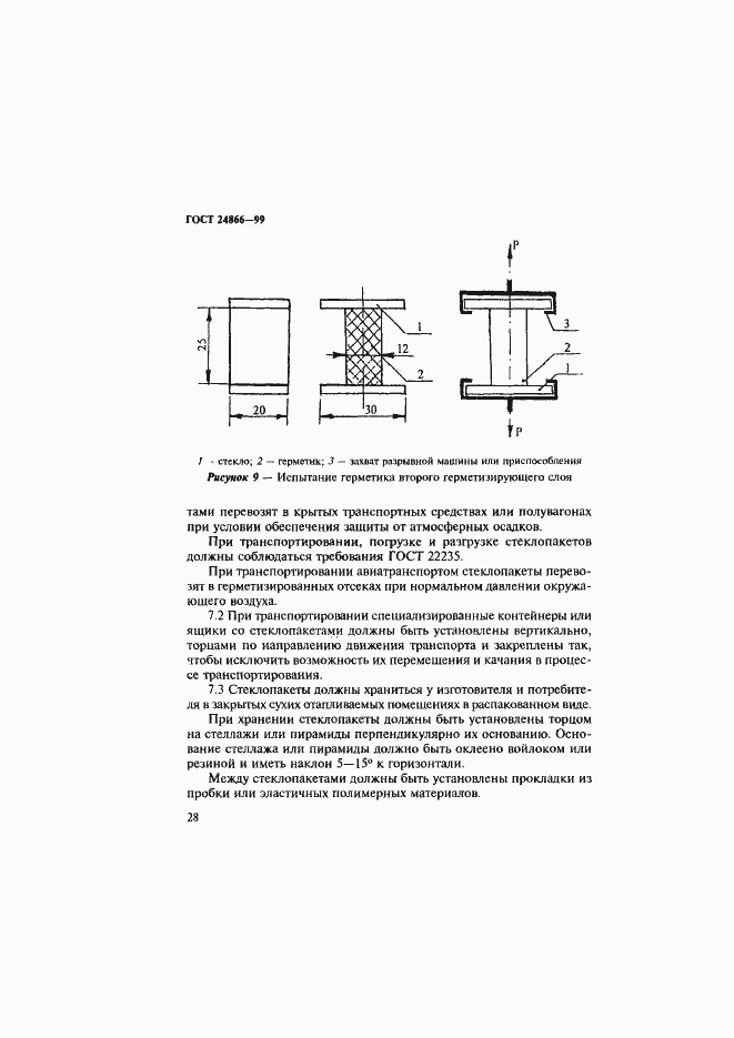 Страница 34 ГОСТ 24866-99