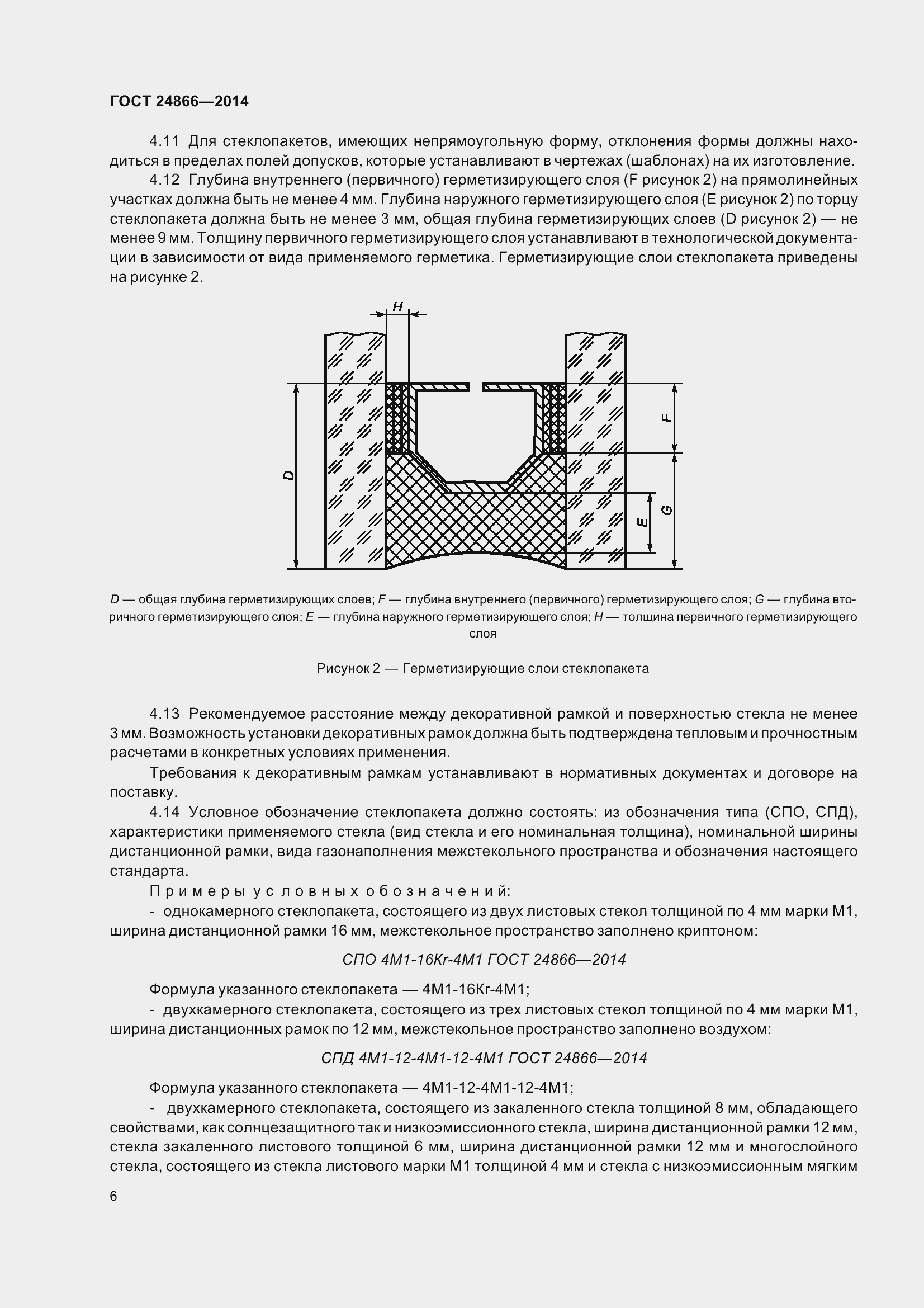 Страница 11 ГОСТ 24866-2014