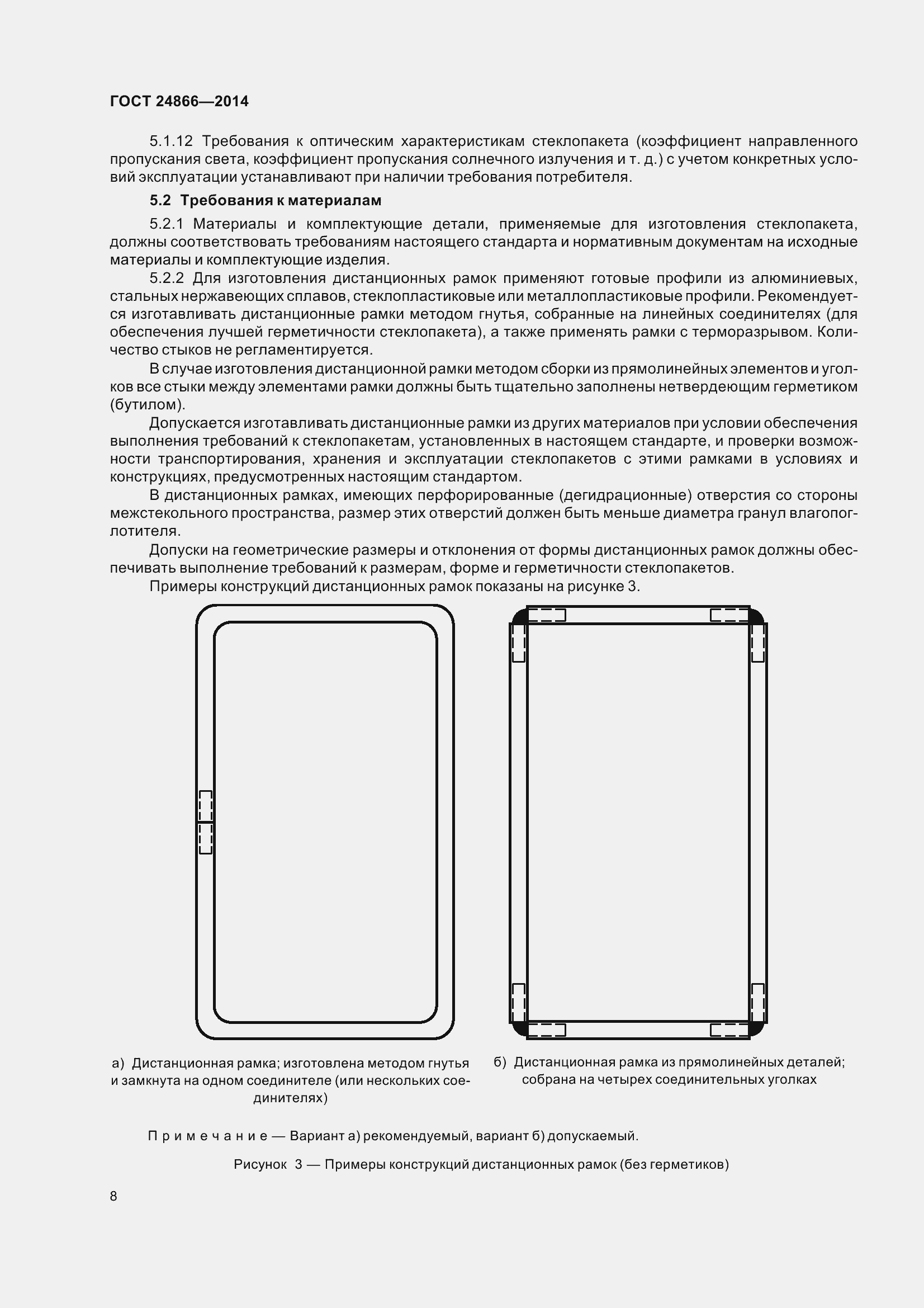 Страница 13 ГОСТ 24866-2014
