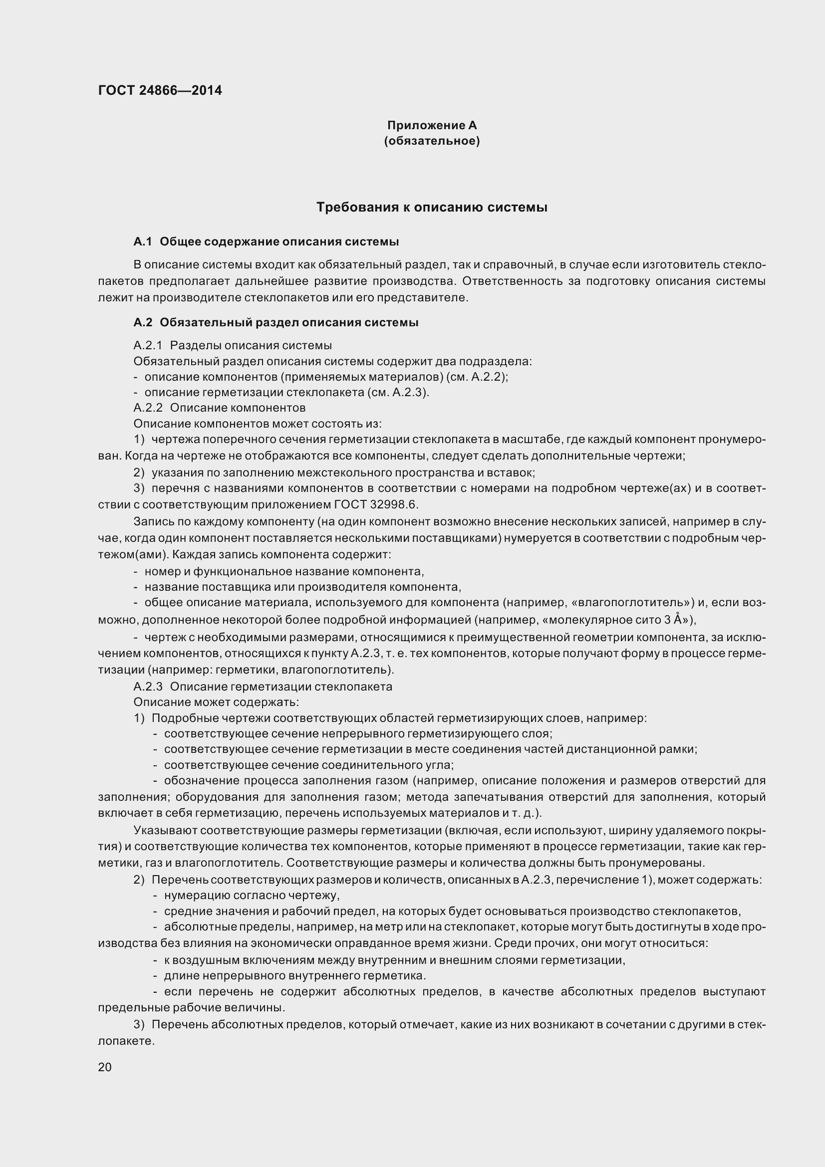 Страница 25 ГОСТ 24866-2014