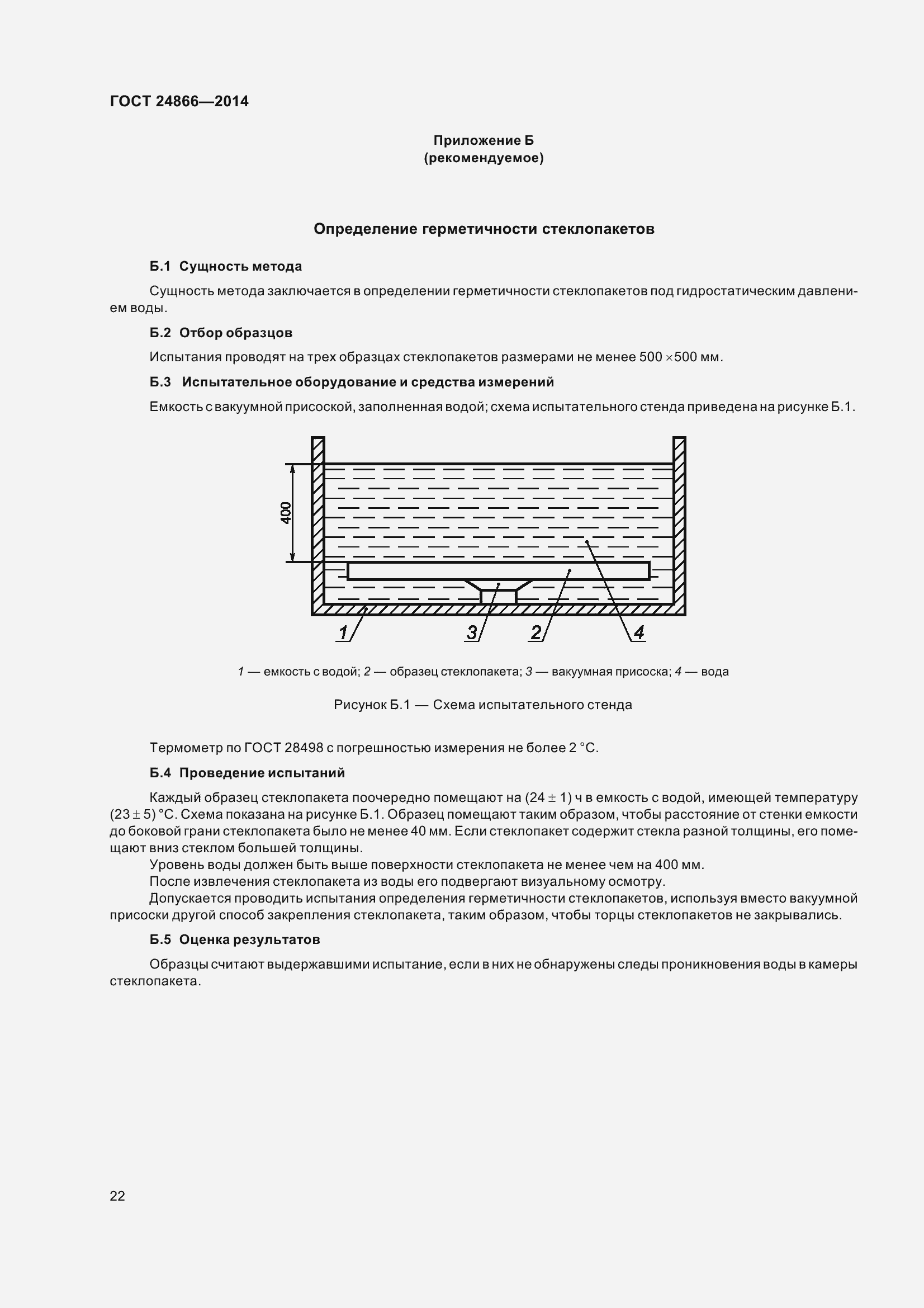 Страница 27 ГОСТ 24866-2014