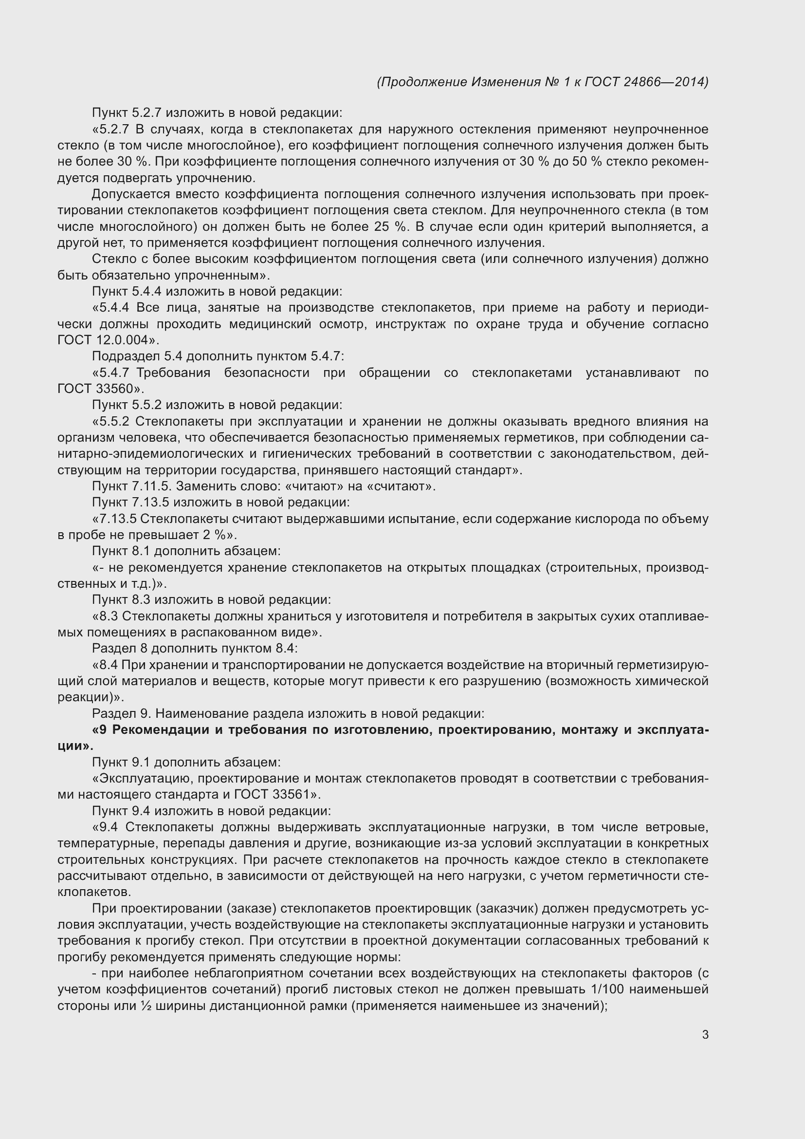 Страница 32 ГОСТ 24866-2014