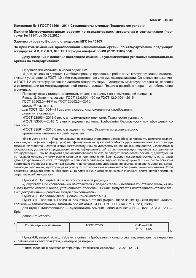 Приложение №1