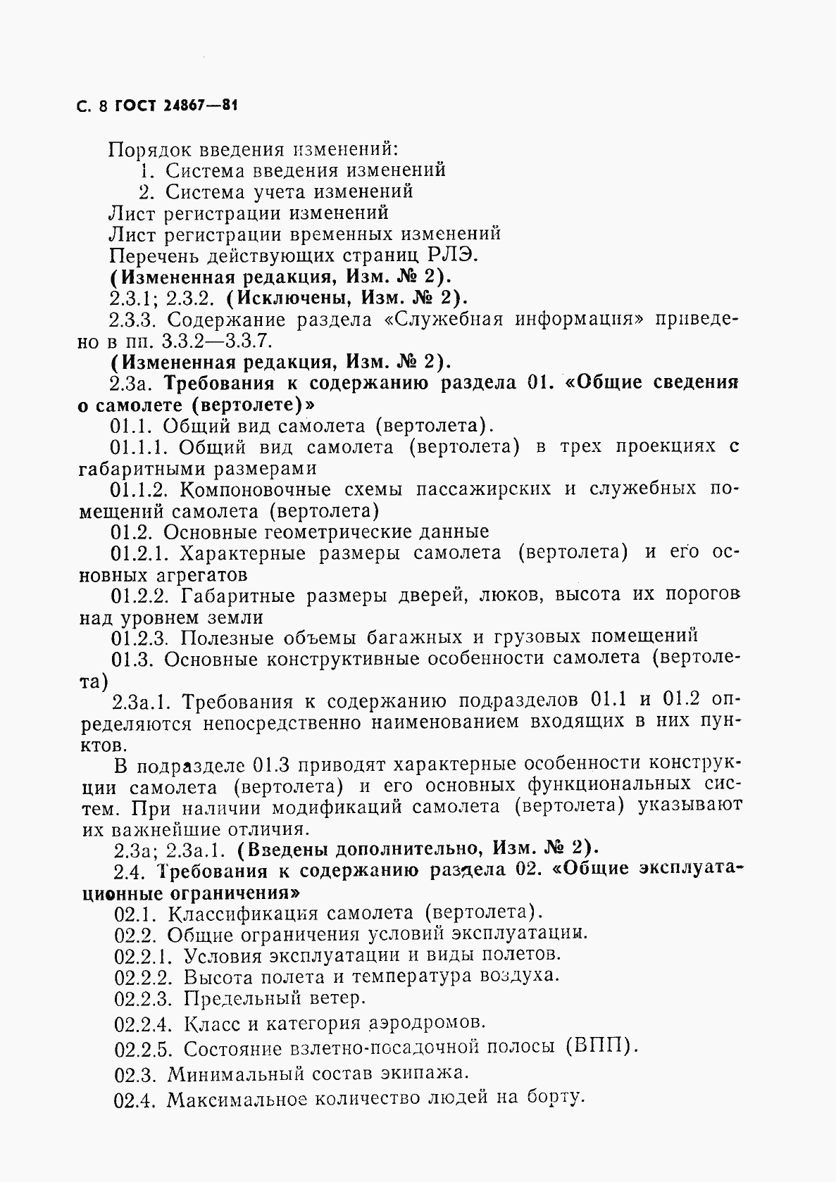 Страница 11 ГОСТ 24867-81