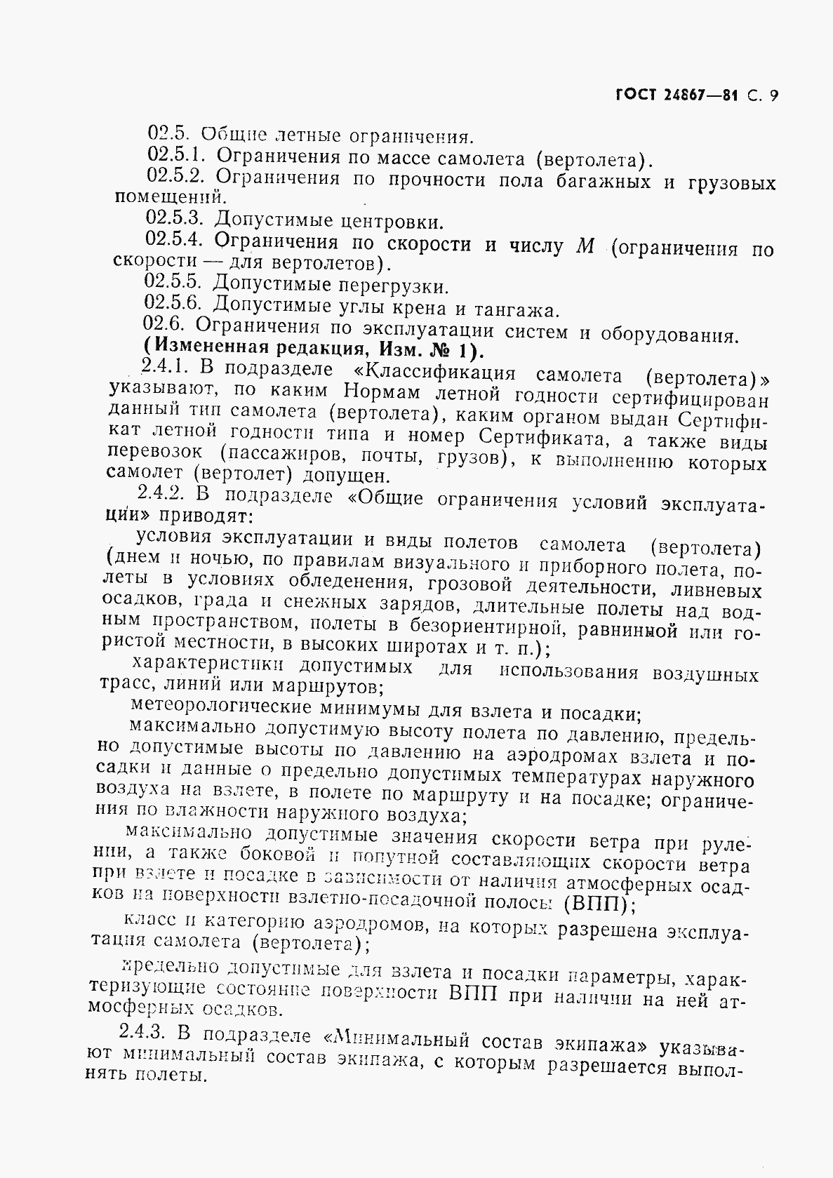 Страница 12 ГОСТ 24867-81