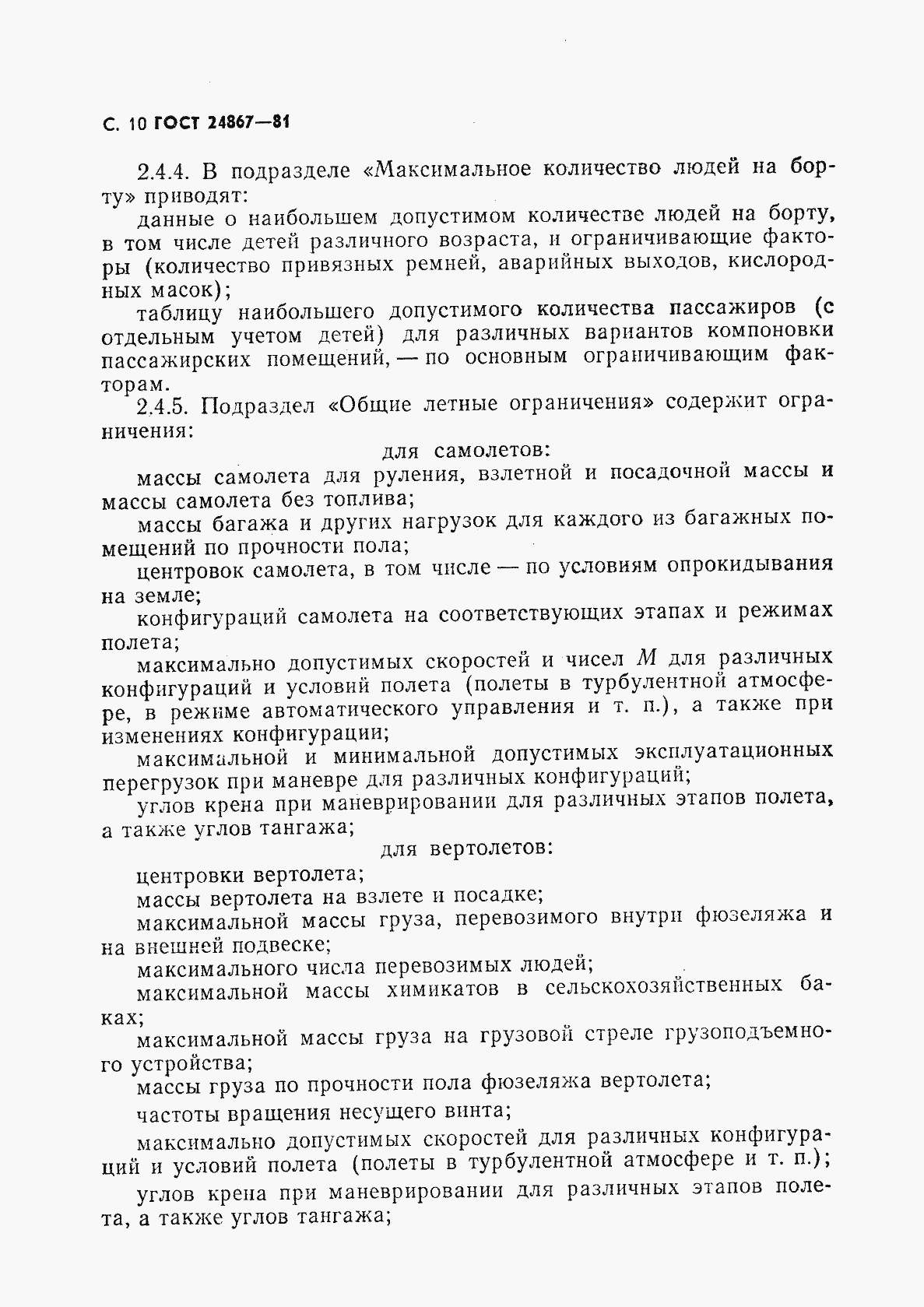 Страница 13 ГОСТ 24867-81