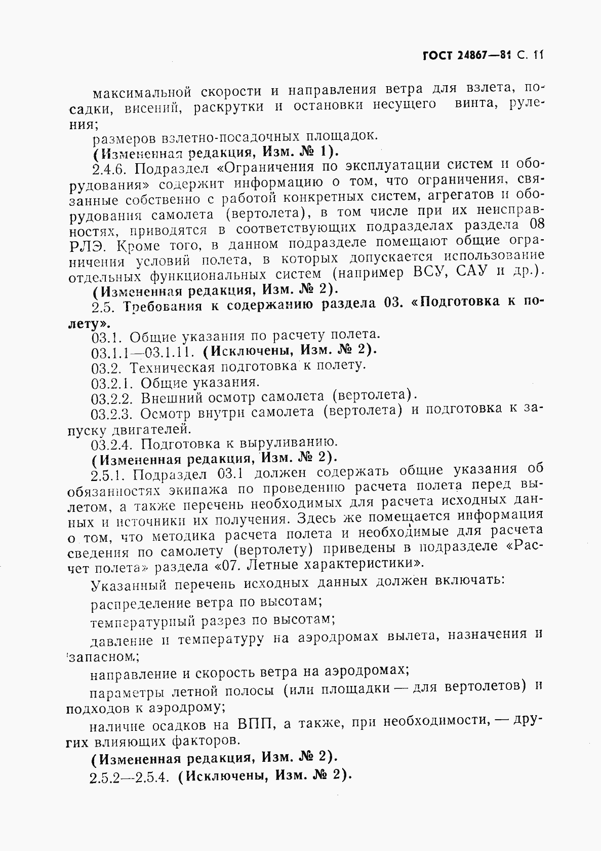 Страница 14 ГОСТ 24867-81