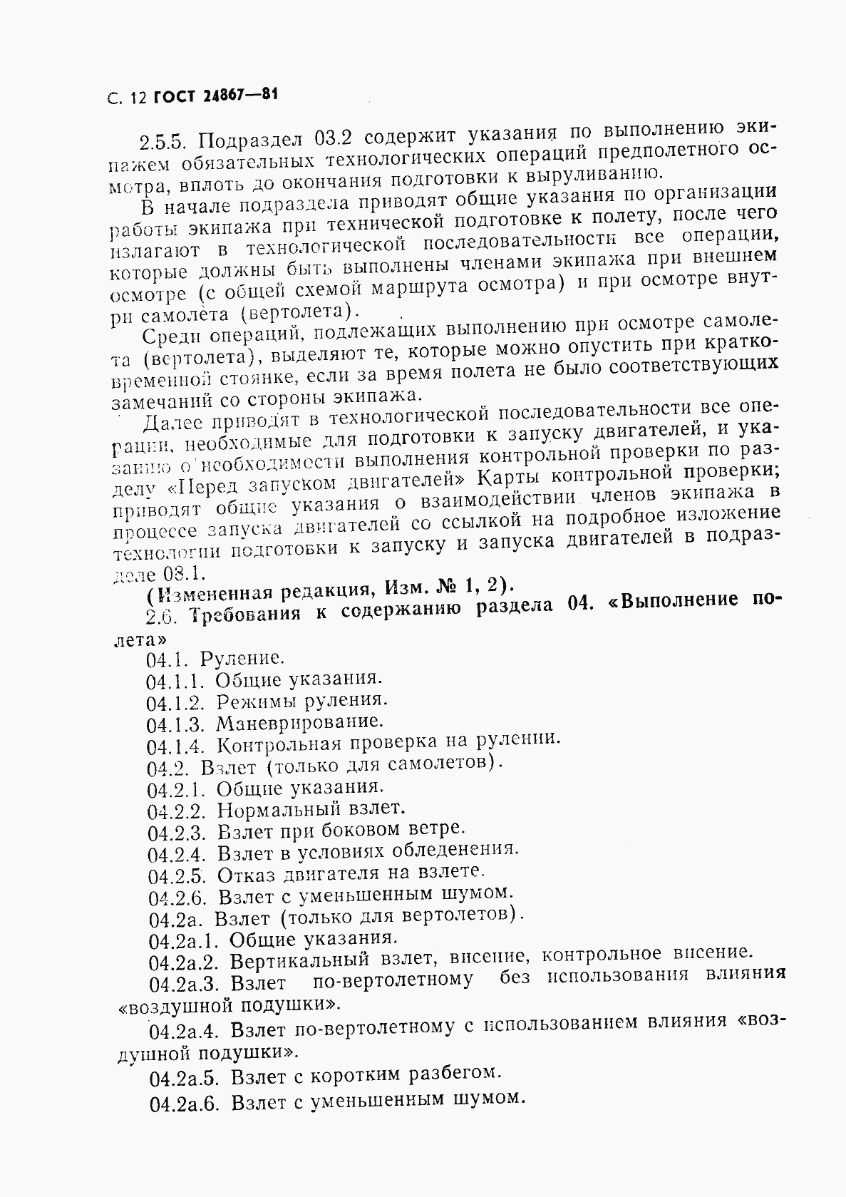 Страница 15 ГОСТ 24867-81