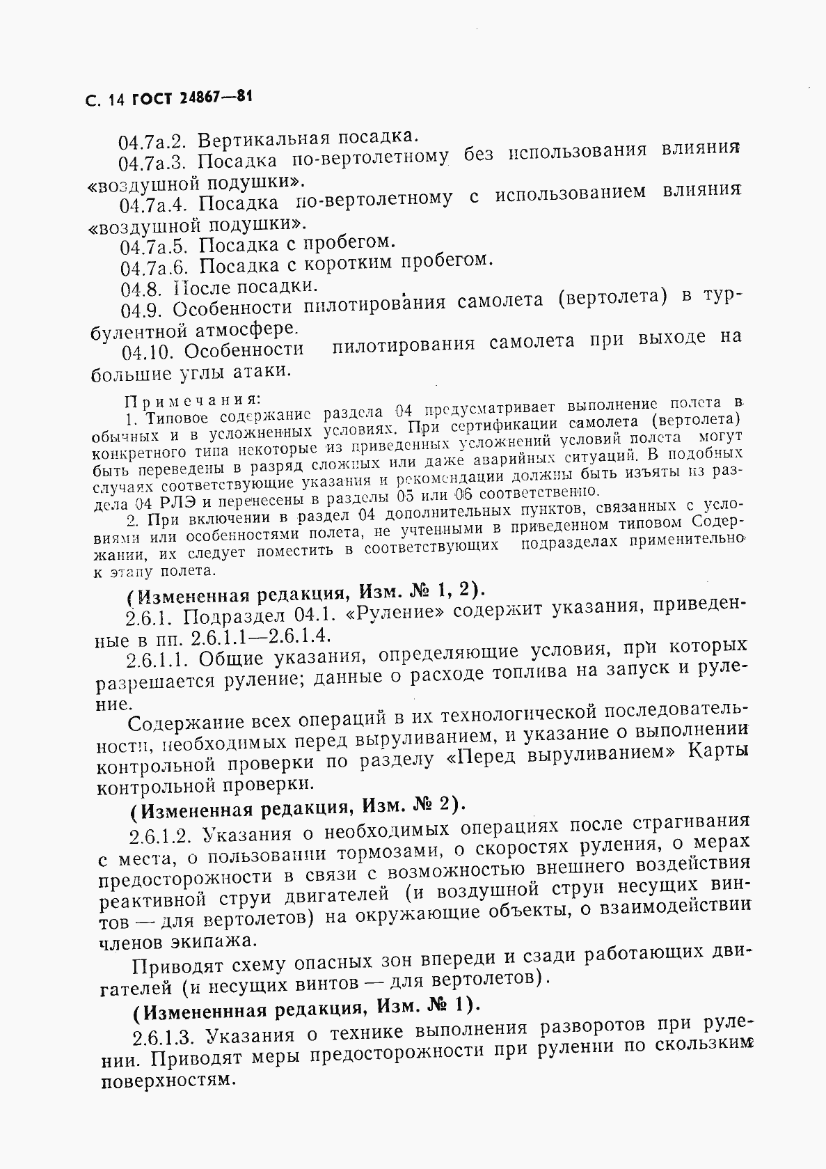 Страница 17 ГОСТ 24867-81