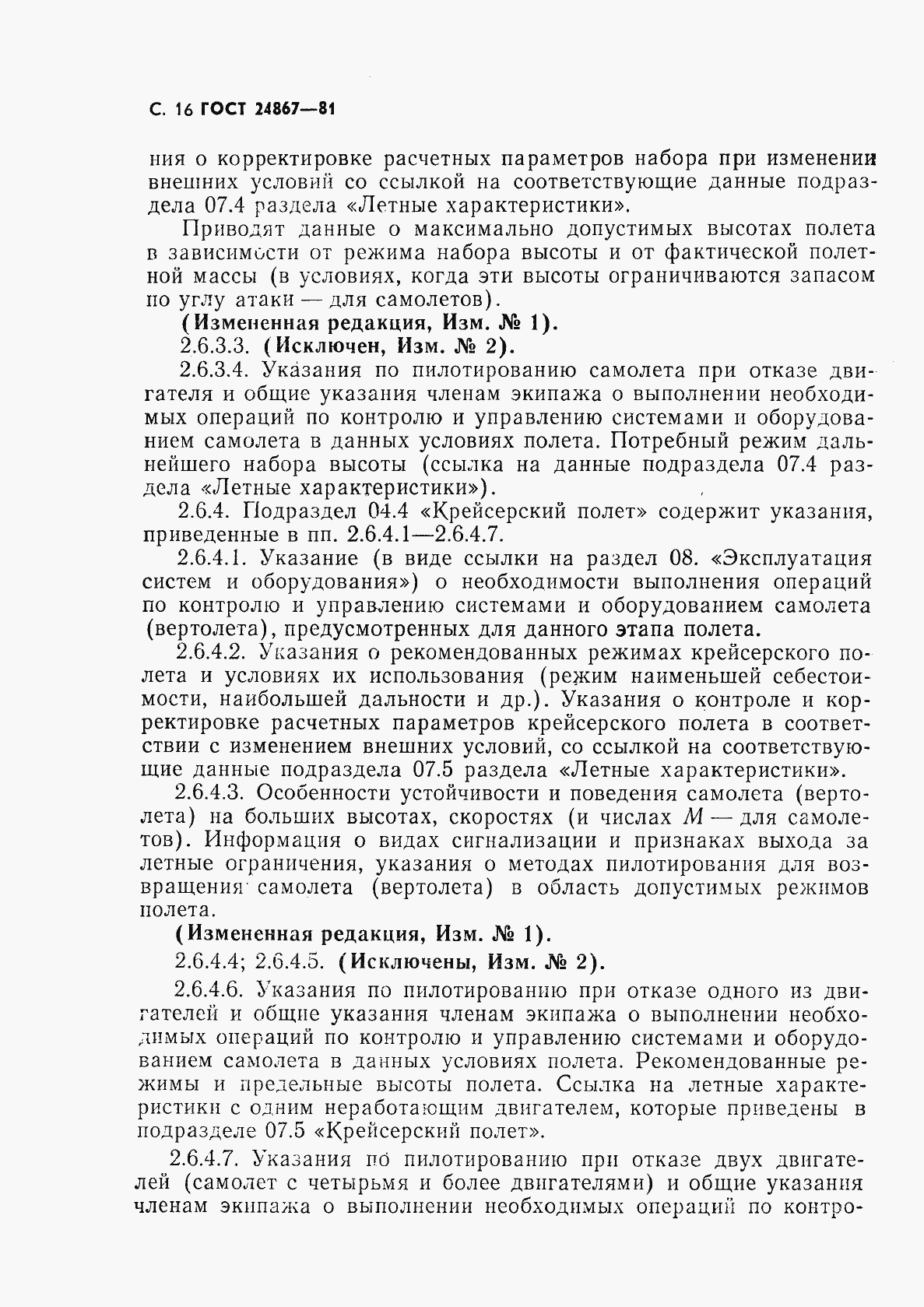 Страница 19 ГОСТ 24867-81