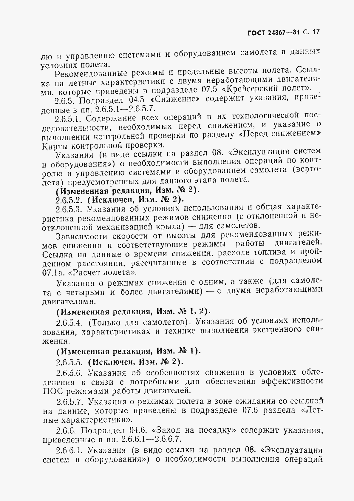 Страница 20 ГОСТ 24867-81