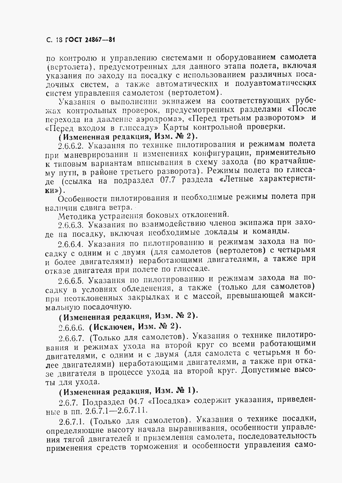 Страница 21 ГОСТ 24867-81