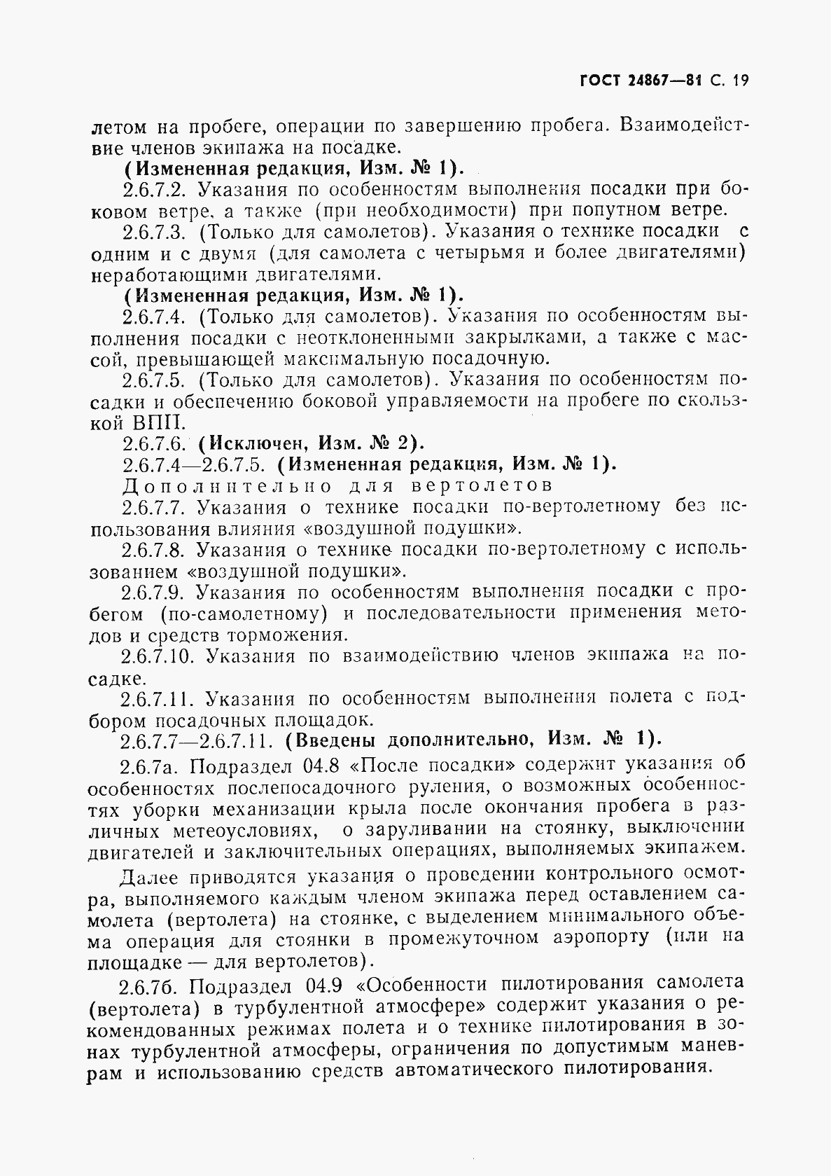 Страница 22 ГОСТ 24867-81