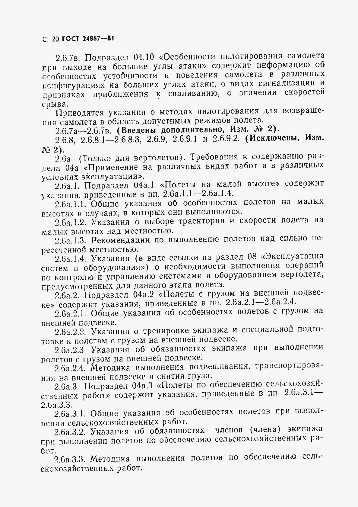 Страница 23 ГОСТ 24867-81