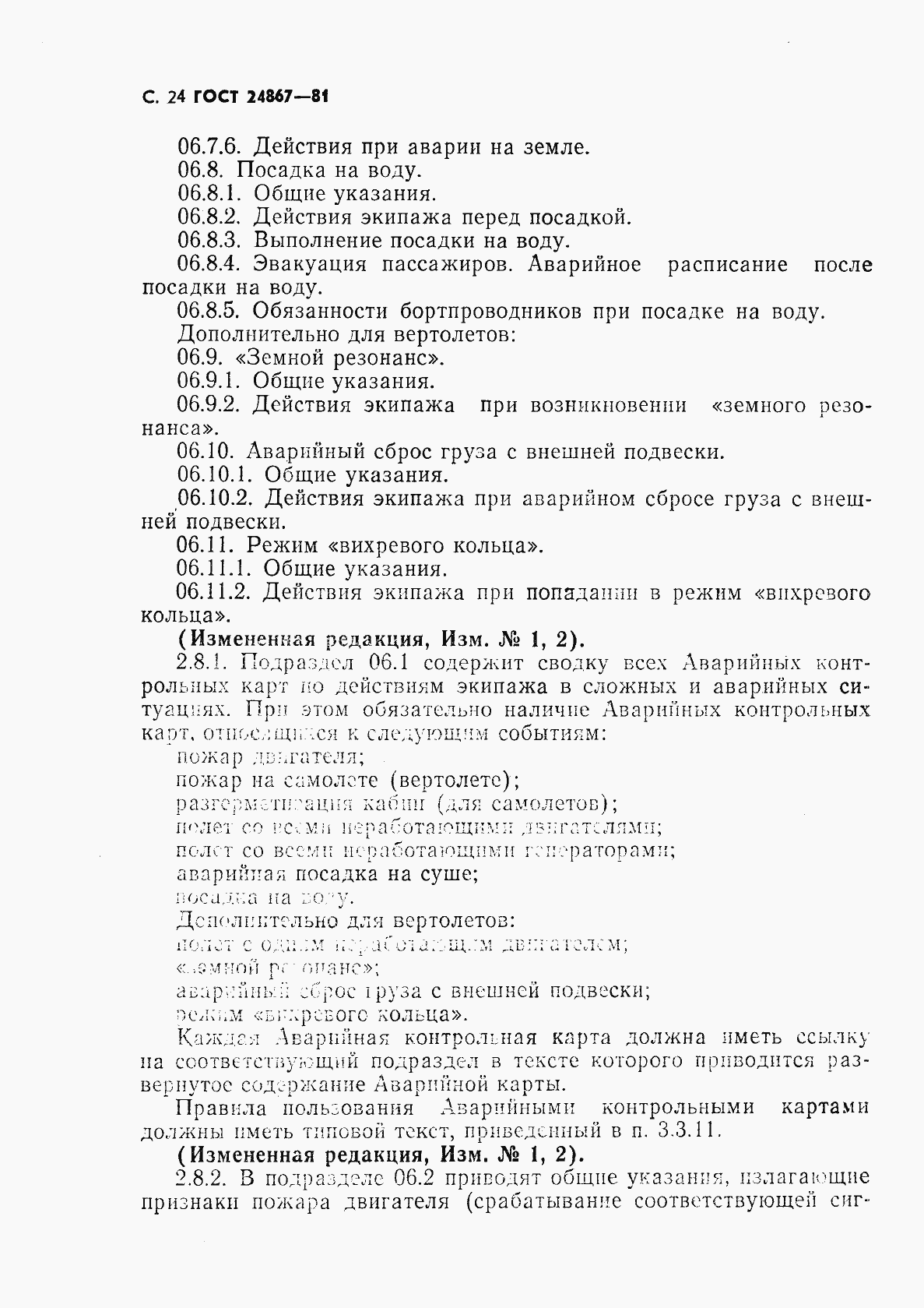 Страница 27 ГОСТ 24867-81