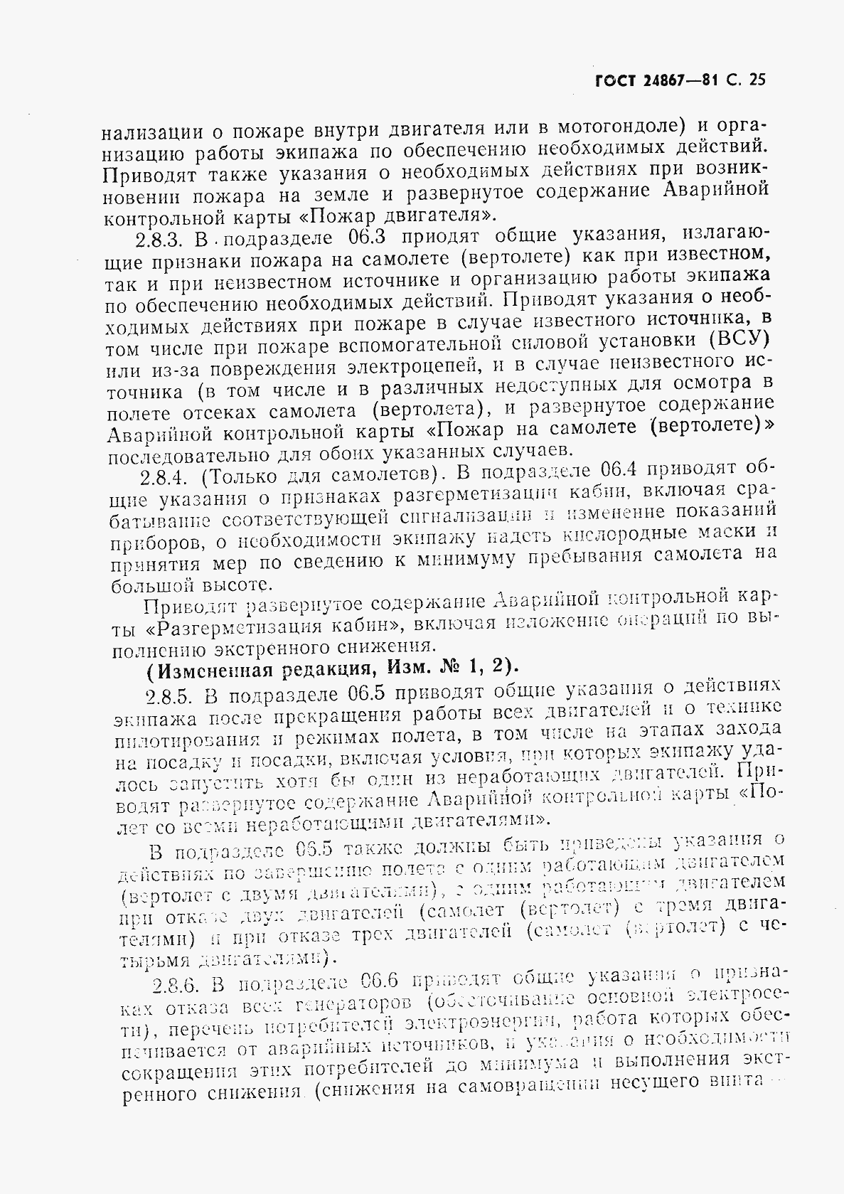 Страница 28 ГОСТ 24867-81