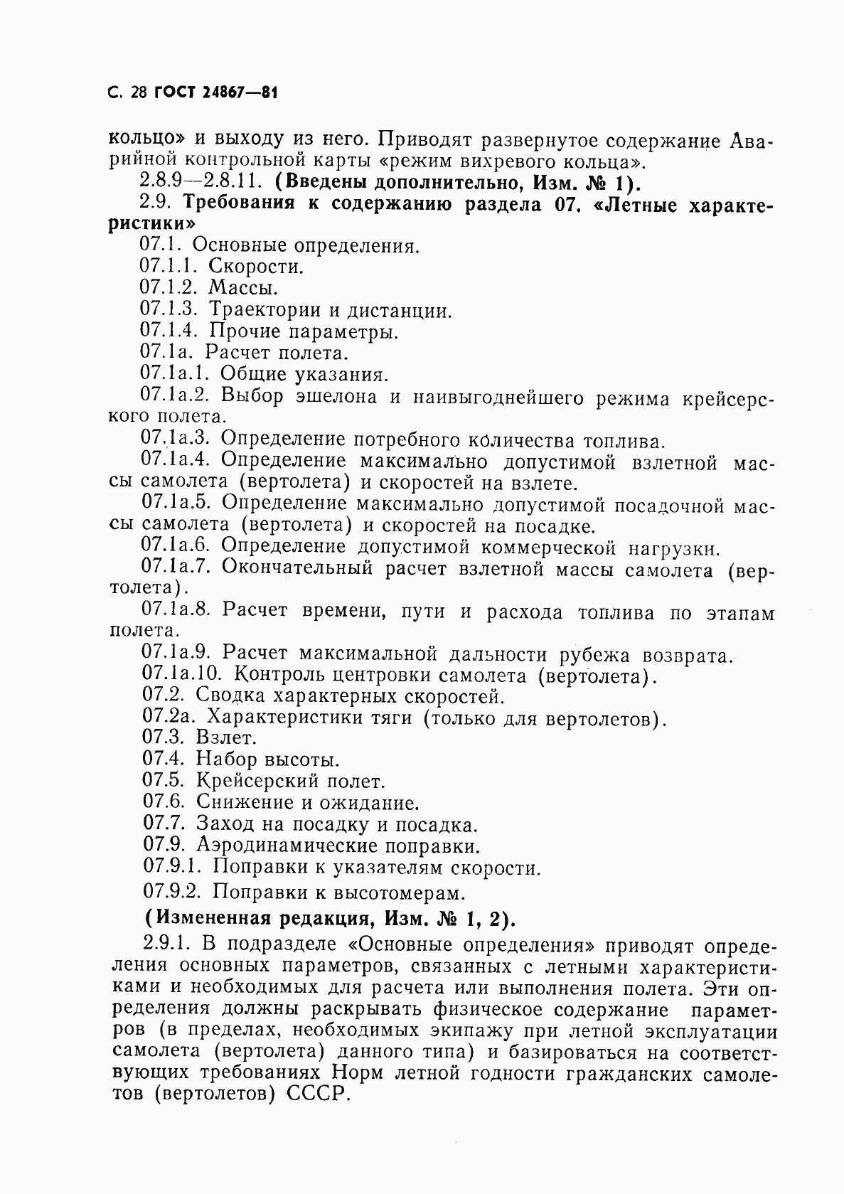 Страница 31 ГОСТ 24867-81