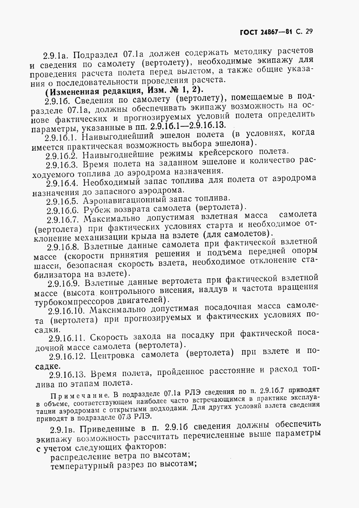 Страница 32 ГОСТ 24867-81