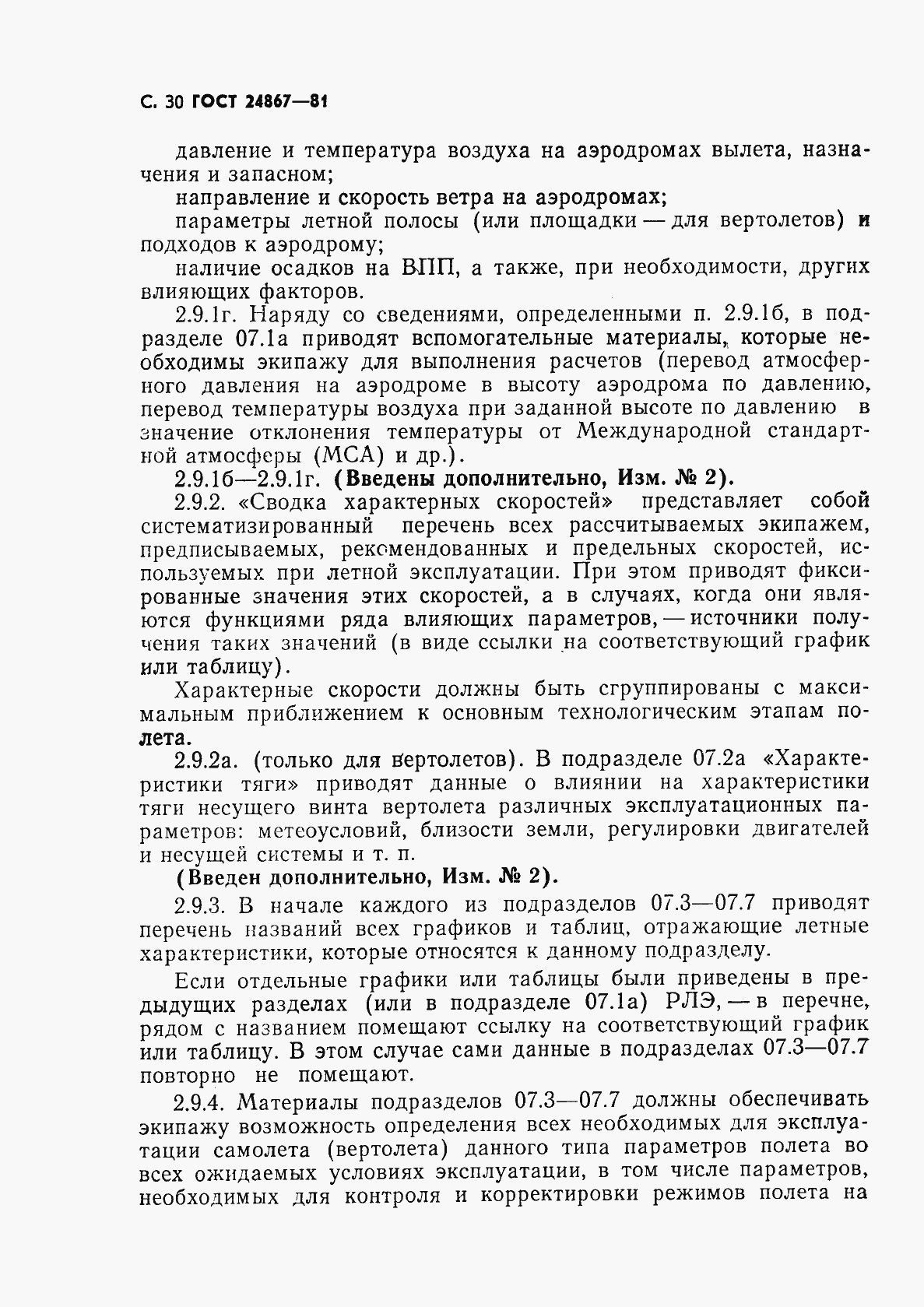 Страница 33 ГОСТ 24867-81