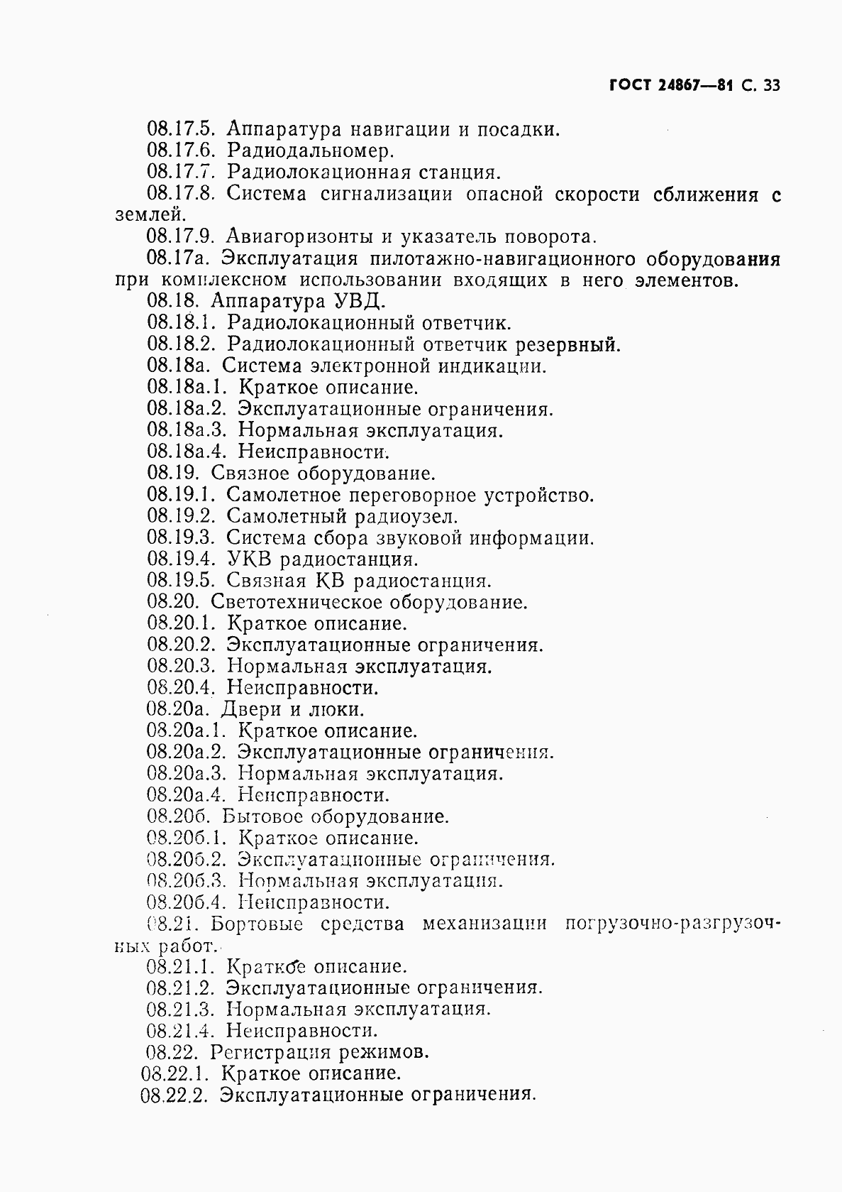 Страница 36 ГОСТ 24867-81