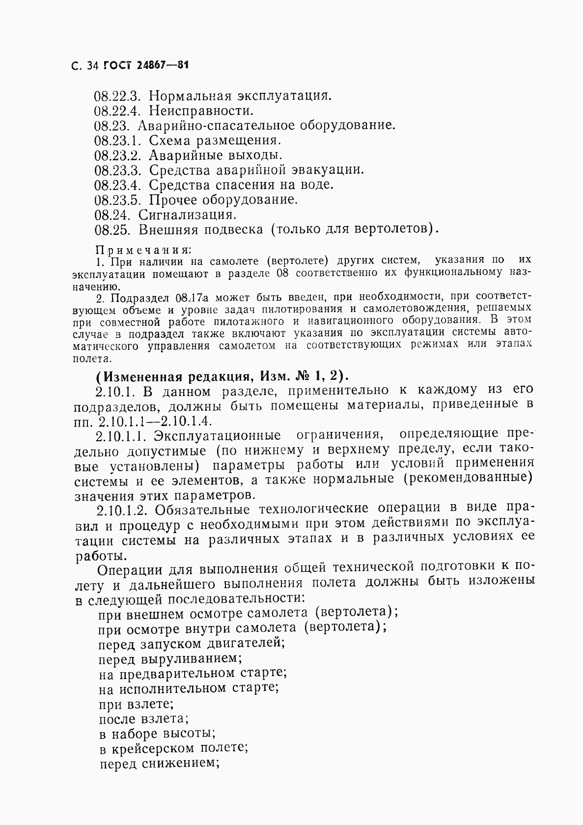 Страница 37 ГОСТ 24867-81