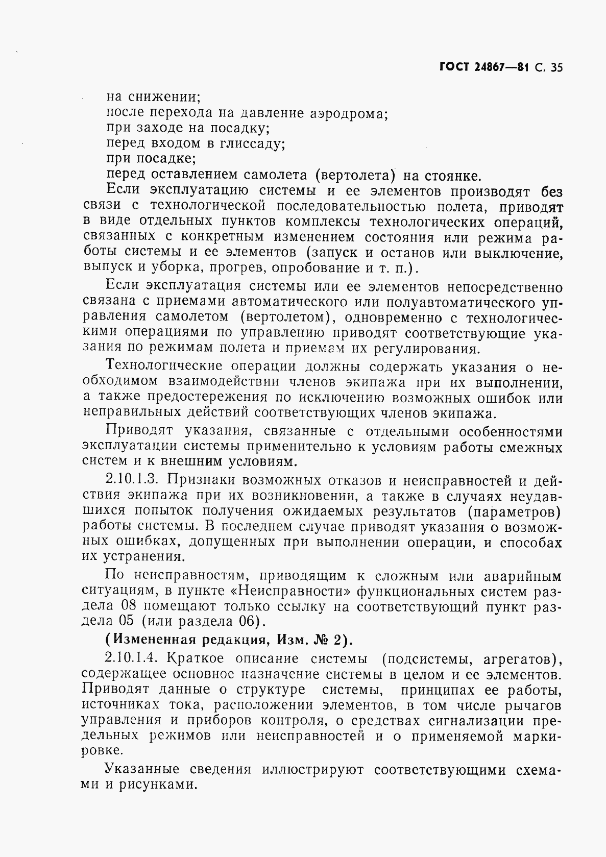 Страница 38 ГОСТ 24867-81