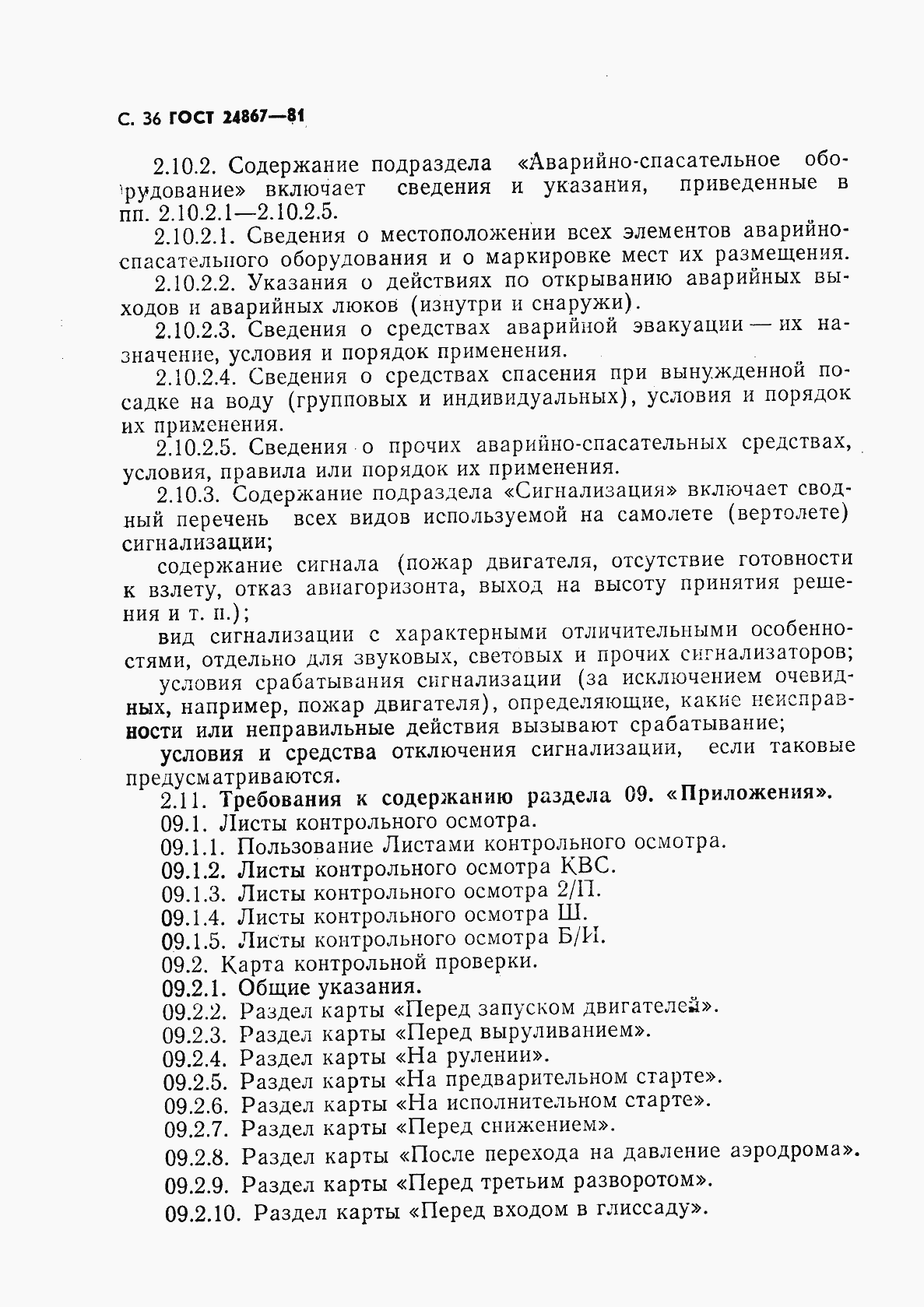 Страница 39 ГОСТ 24867-81