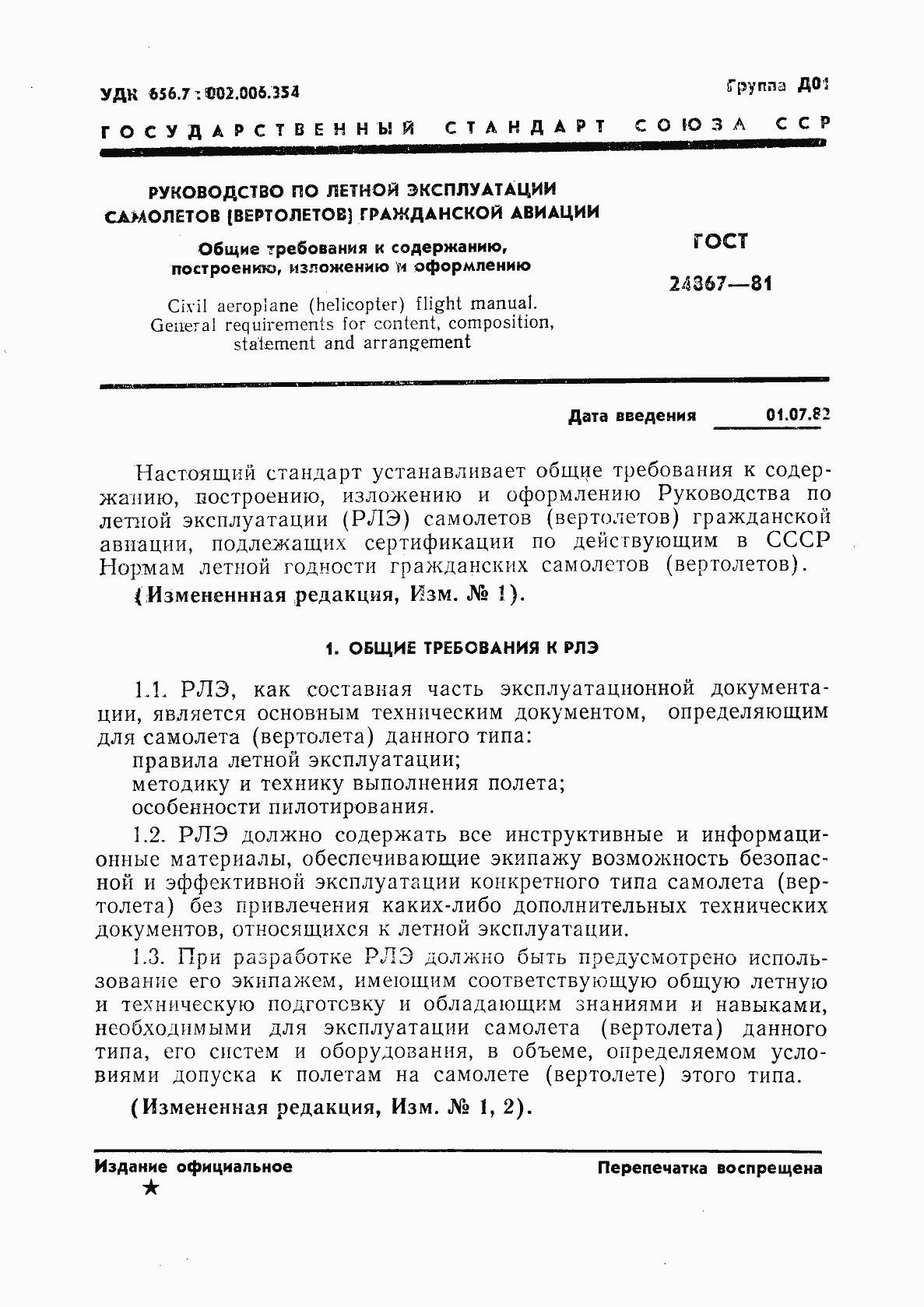 Страница 4 ГОСТ 24867-81