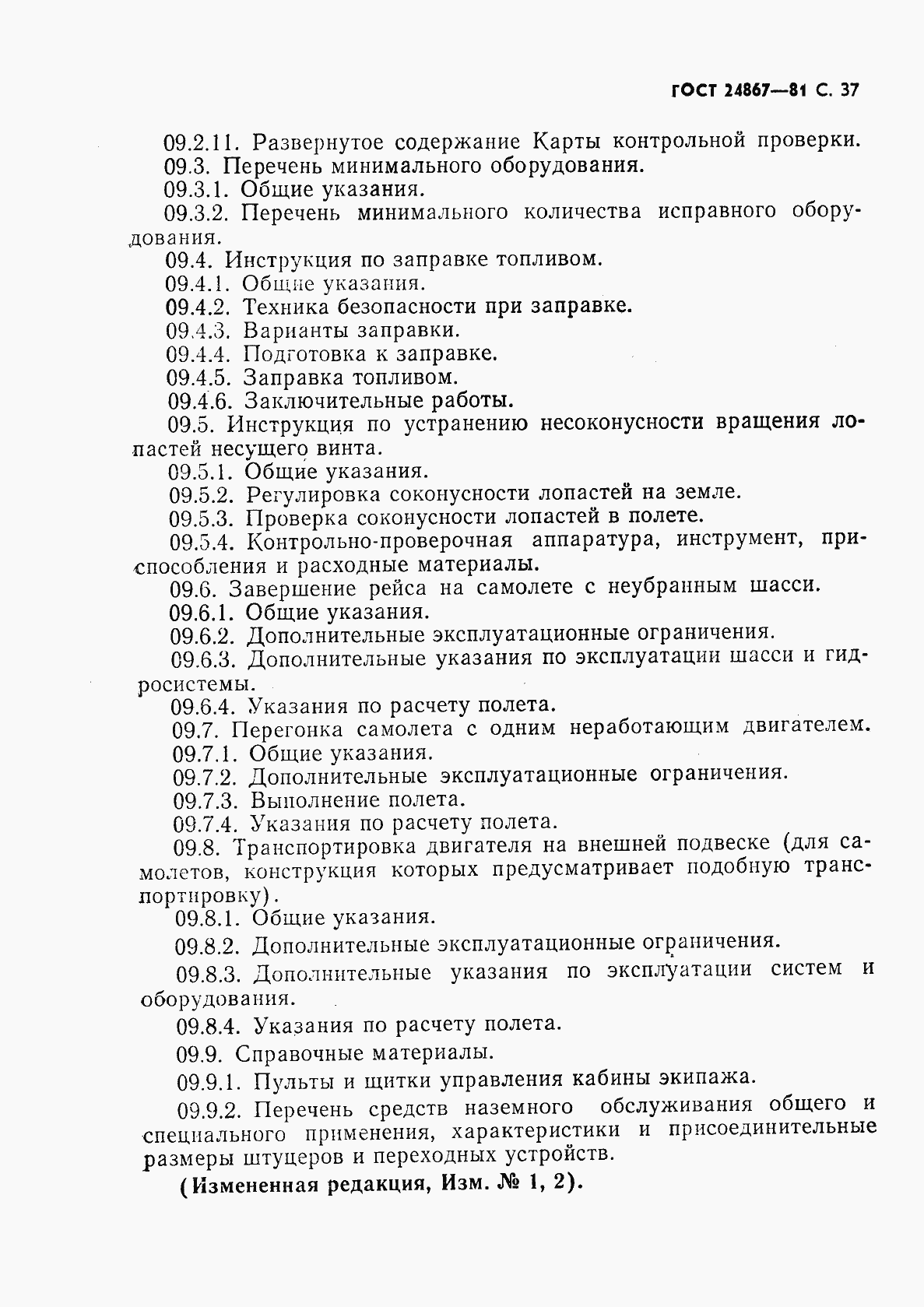 Страница 40 ГОСТ 24867-81