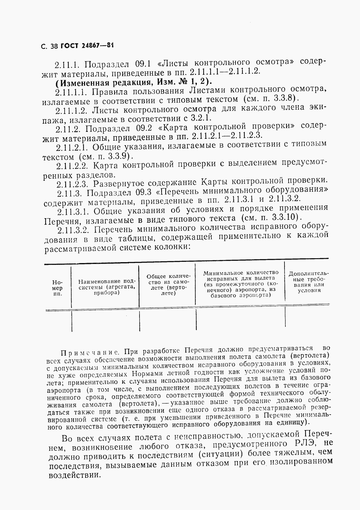 Страница 41 ГОСТ 24867-81
