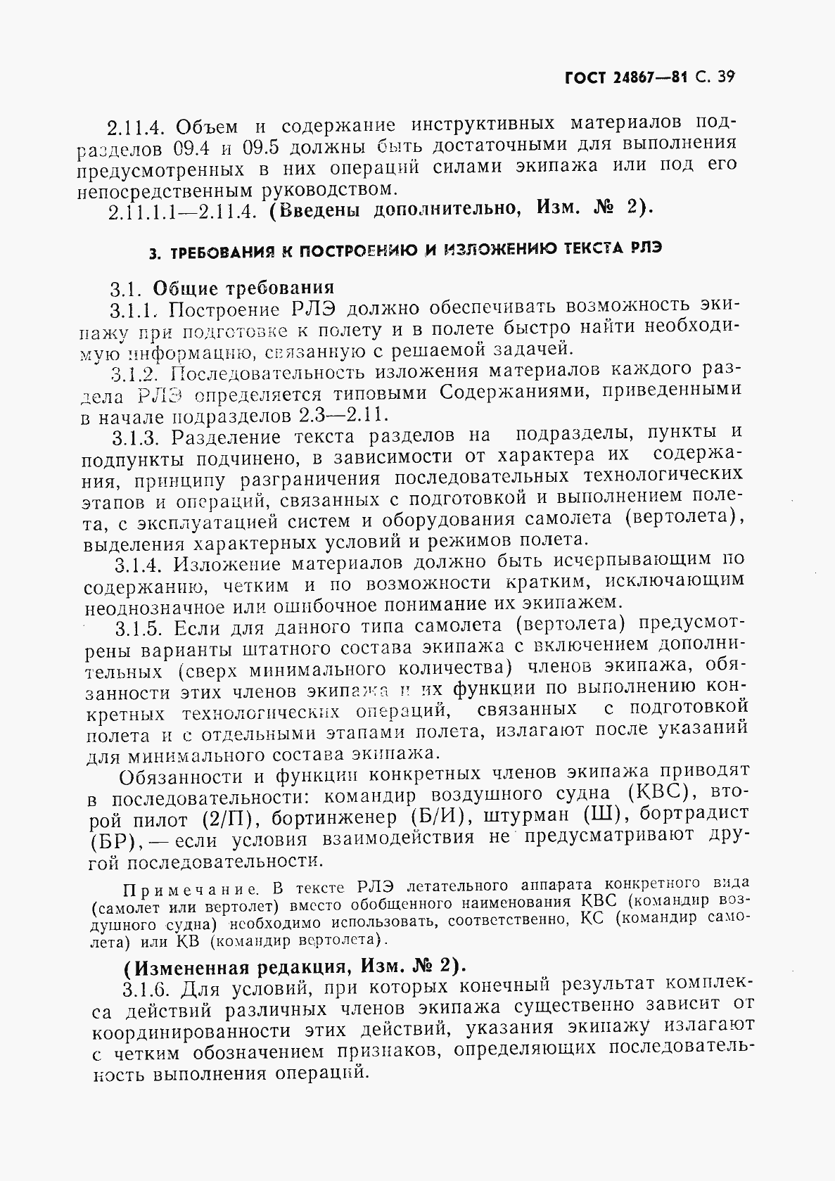 Страница 42 ГОСТ 24867-81