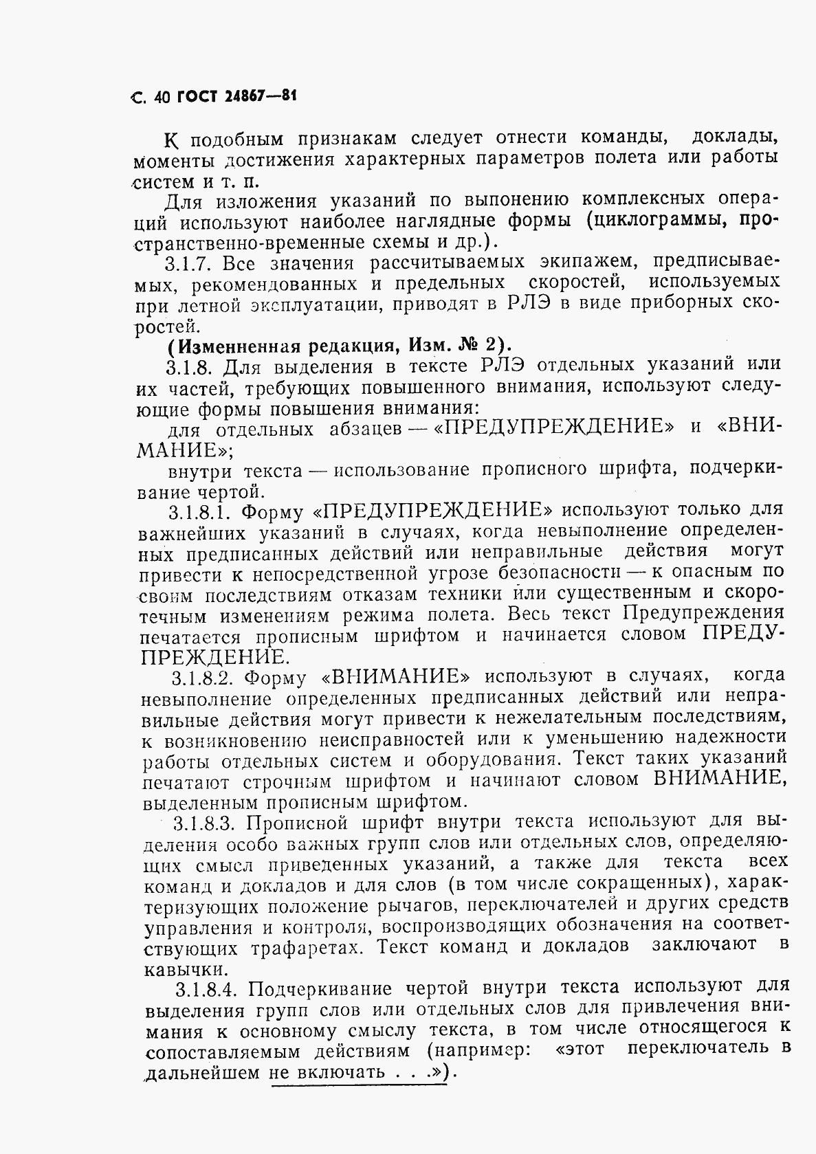 Страница 43 ГОСТ 24867-81