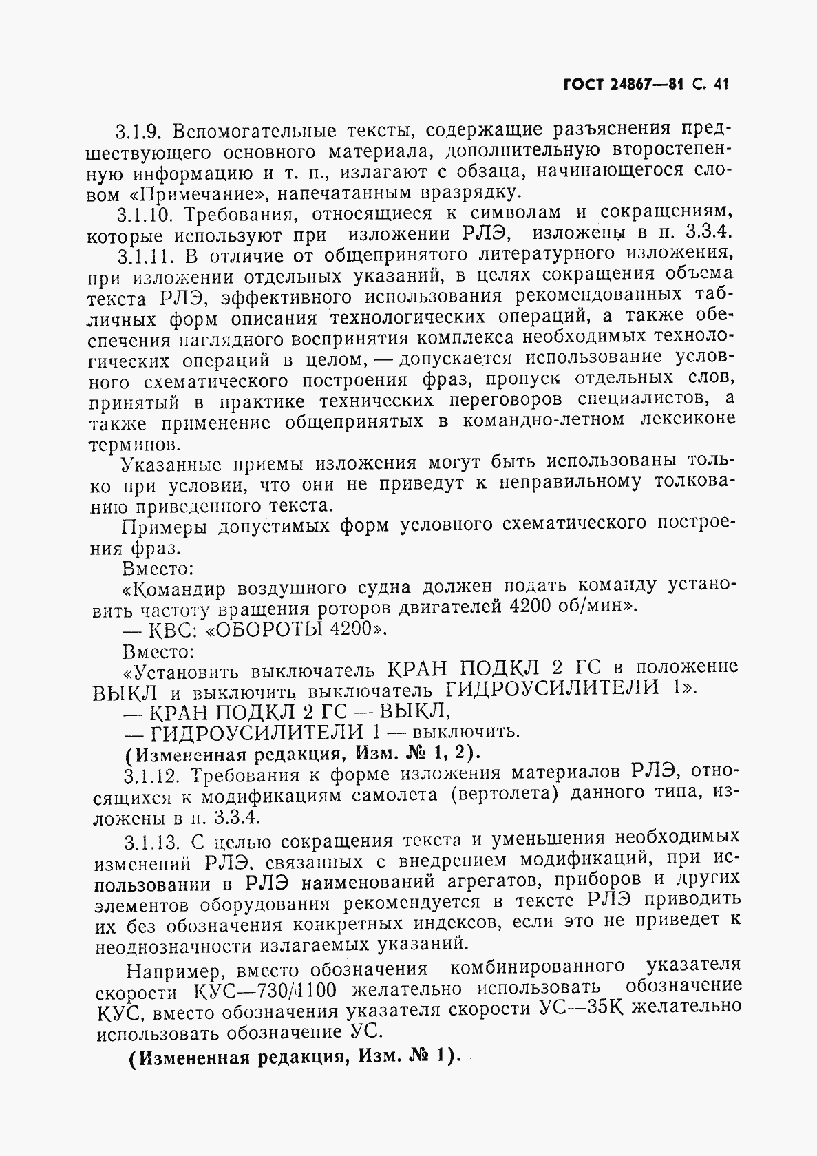 Страница 44 ГОСТ 24867-81