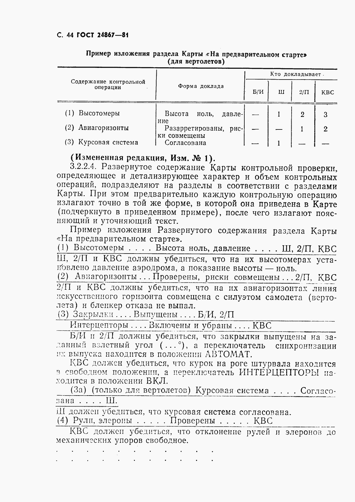 Страница 47 ГОСТ 24867-81
