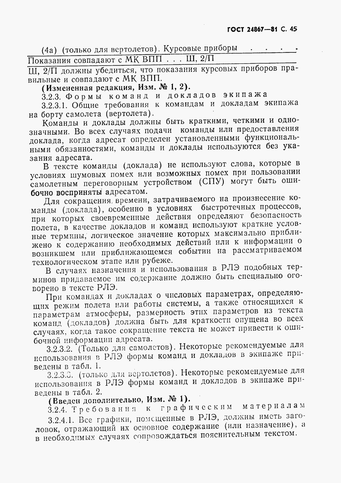 Страница 48 ГОСТ 24867-81