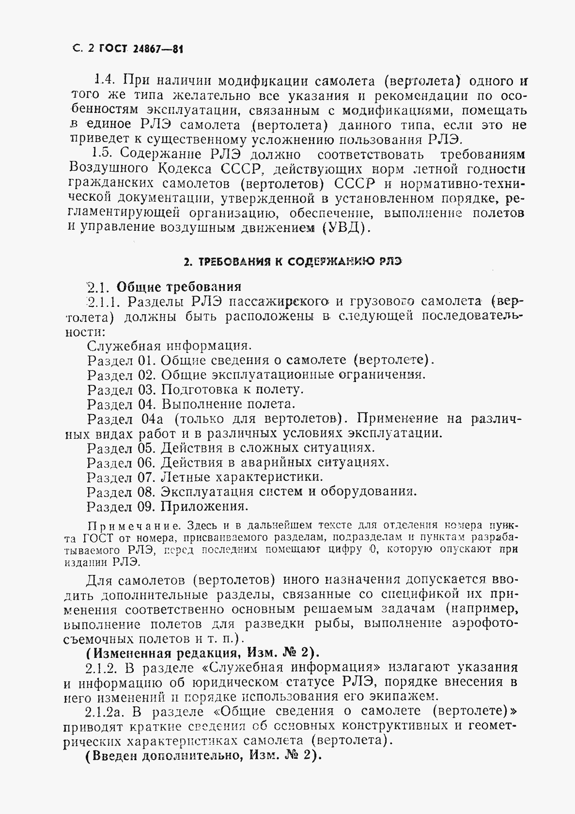 Страница 5 ГОСТ 24867-81