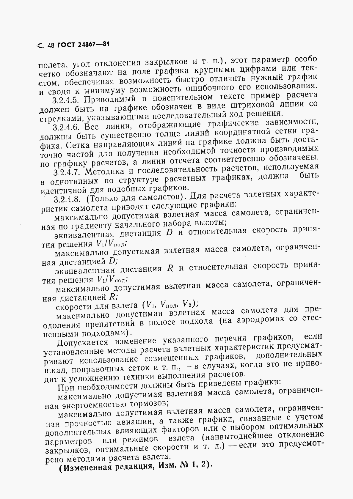 Страница 51 ГОСТ 24867-81