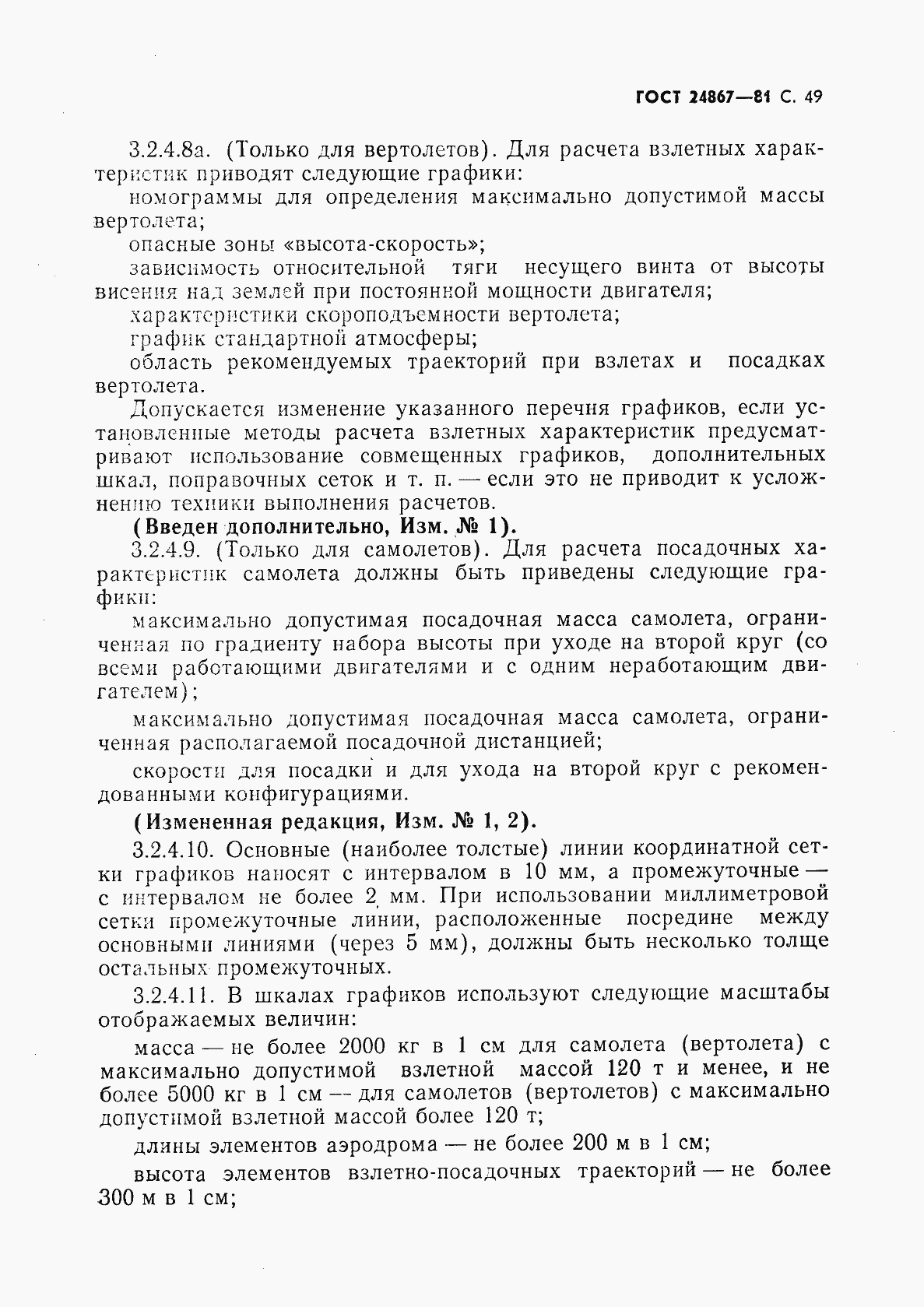 Страница 52 ГОСТ 24867-81