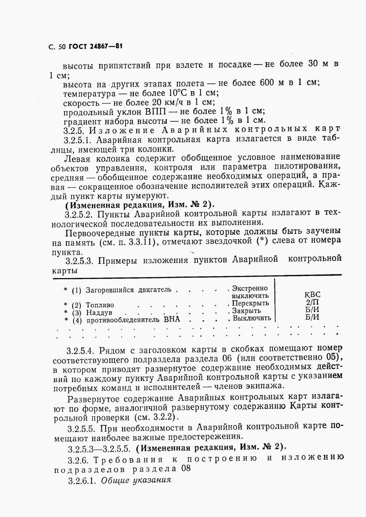 Страница 53 ГОСТ 24867-81