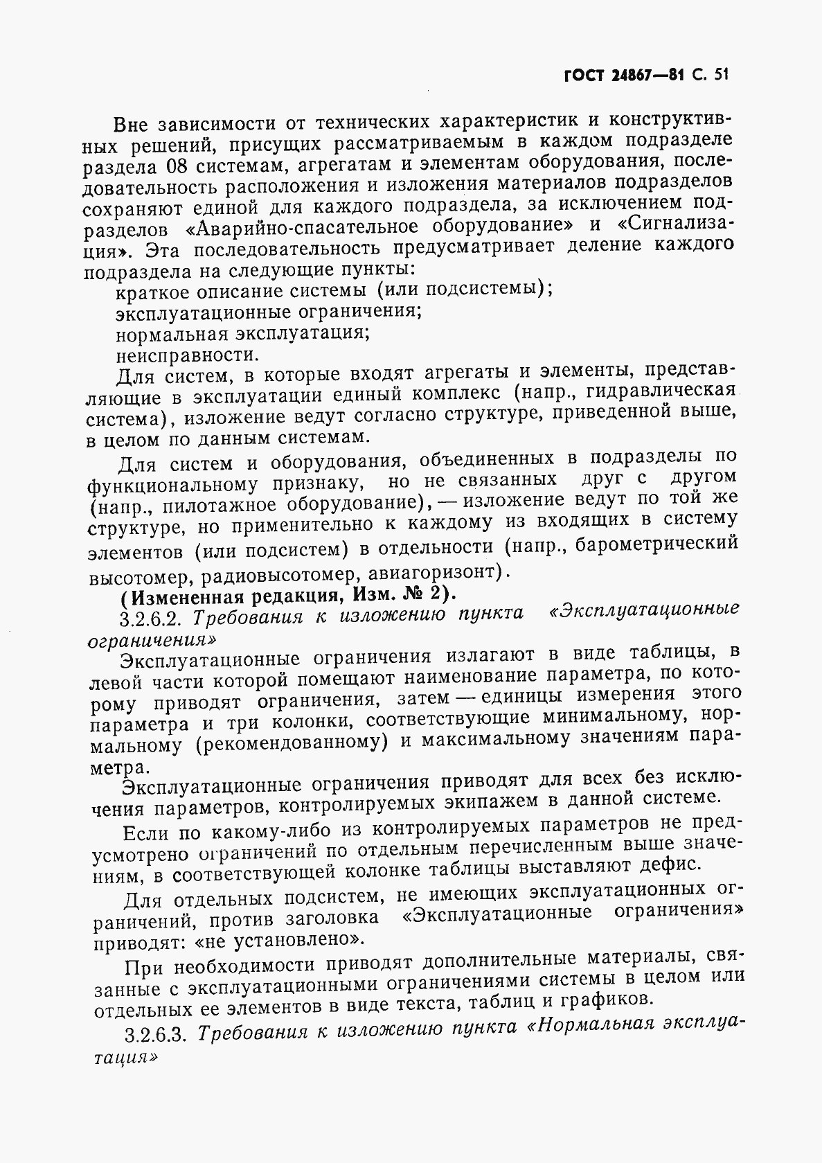 Страница 54 ГОСТ 24867-81