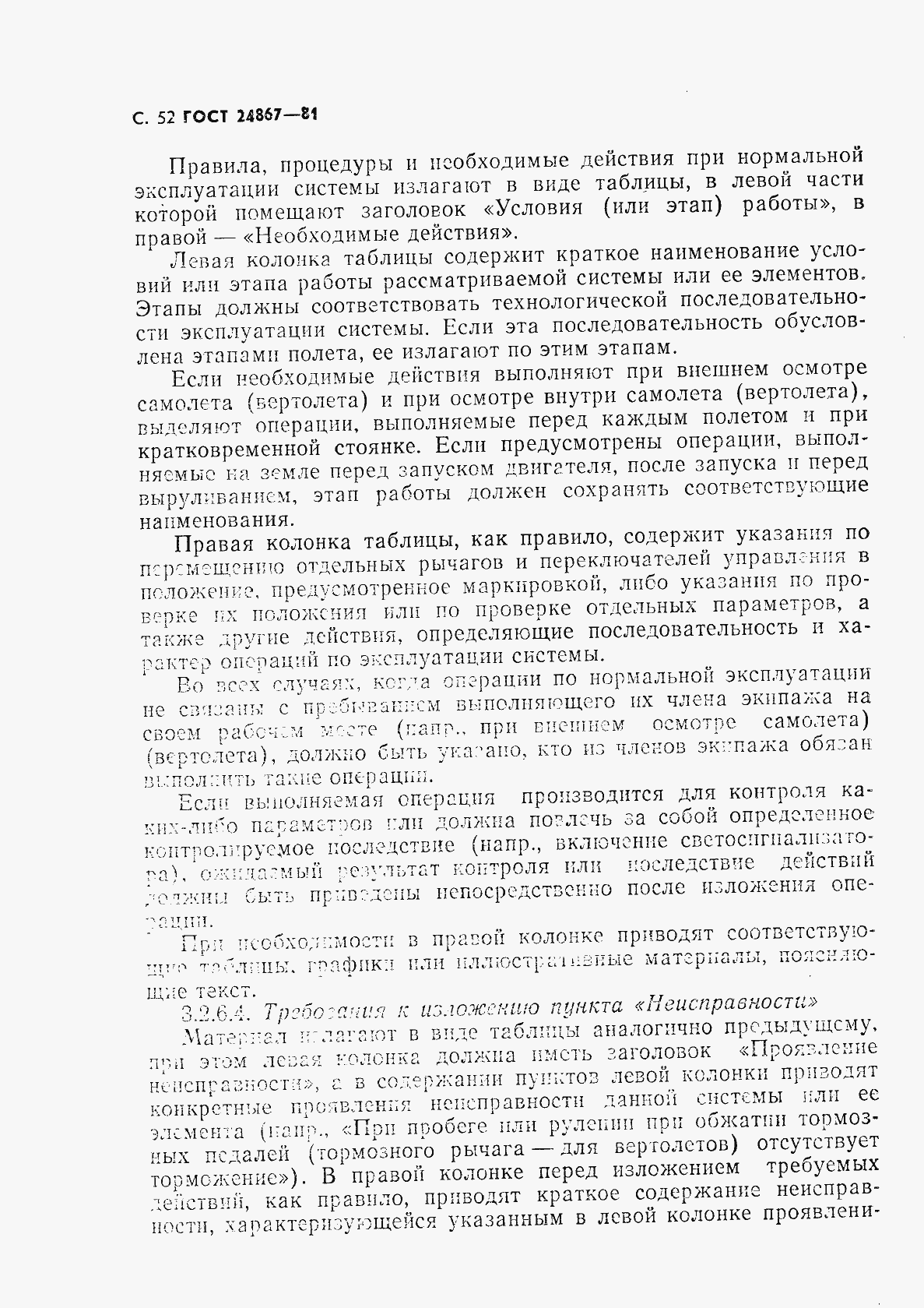 Страница 55 ГОСТ 24867-81